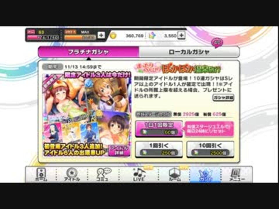 デレステ 一日一回のオーディション A 11 4 ガシャ ニコニコ動画