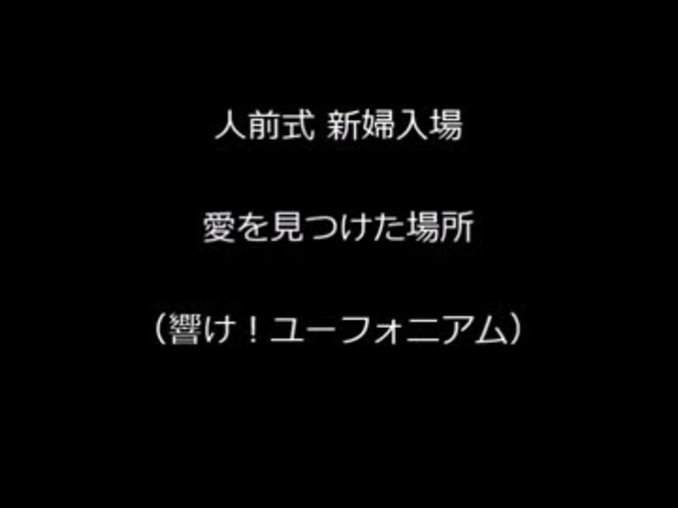 アニメ ゲーム曲で結婚式bgm ニコニコ動画