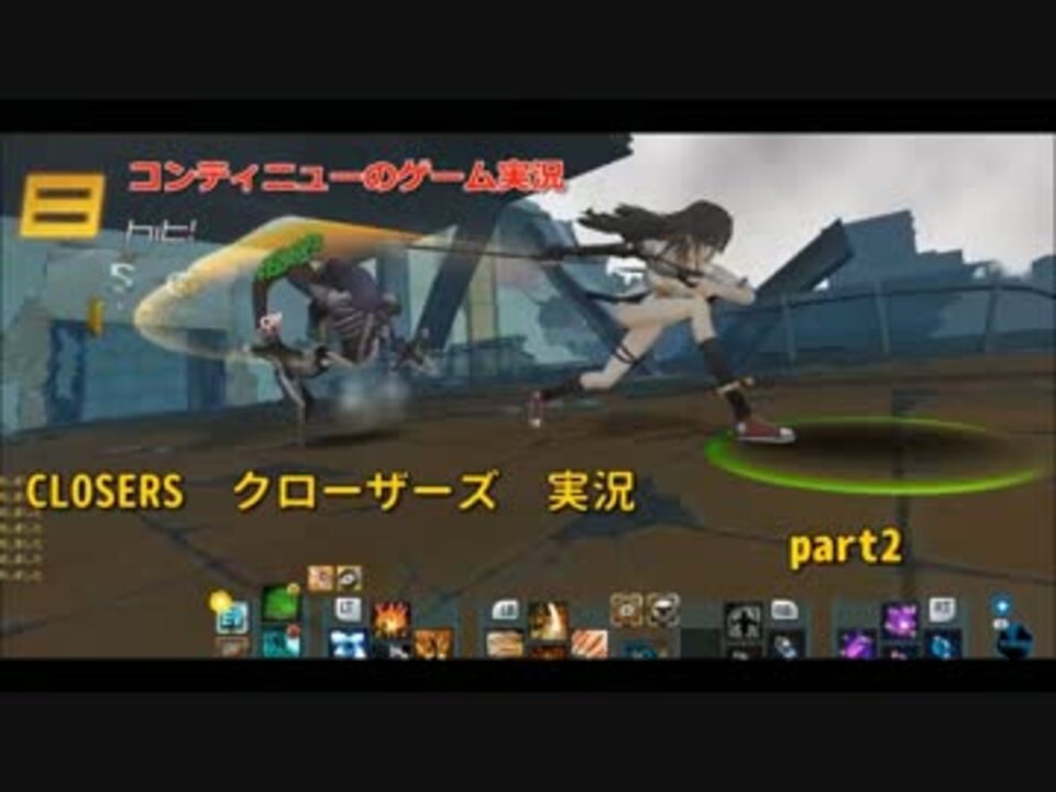 実況 爽快 かわいい 続 クローザーズ実況 Part2 Closers ニコニコ動画