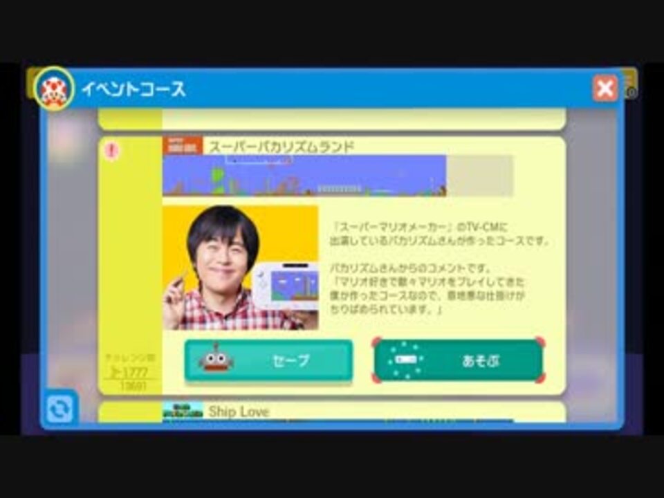 マリオメーカー スーパーバカリズムランドを遊んでみた イベ 02 ニコニコ動画