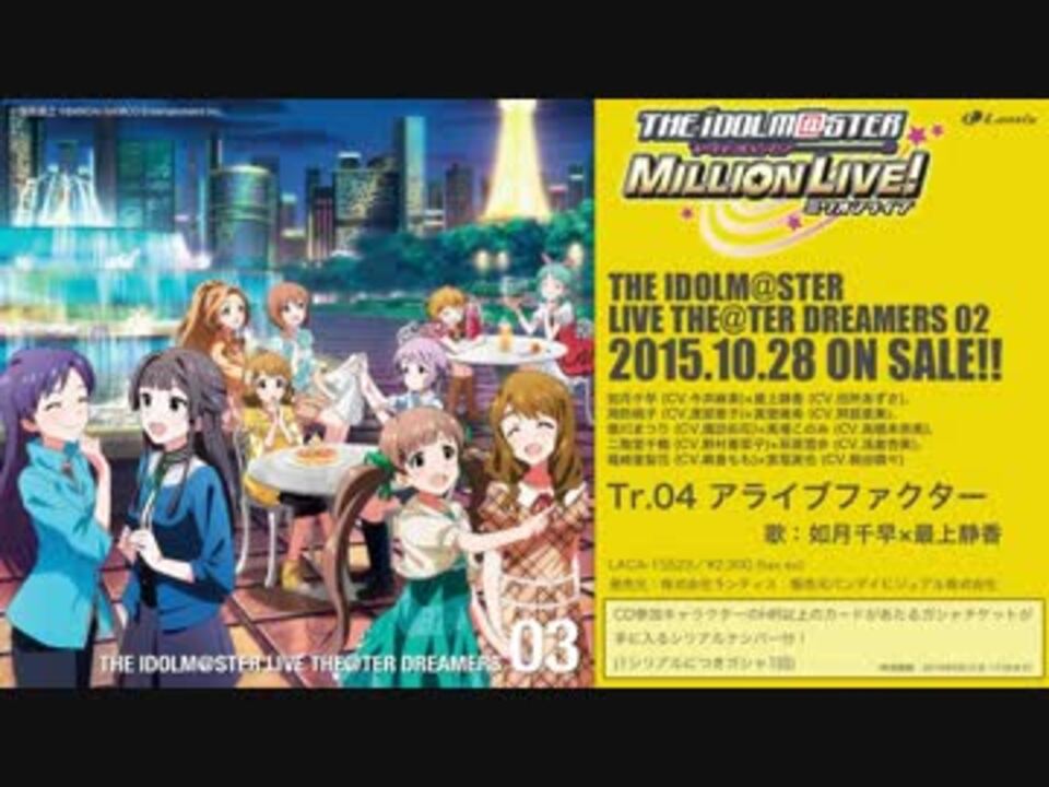 The Idolm Ster Live The Ter Dreamers 02 アライブファクター 試聴動画 ニコニコ動画