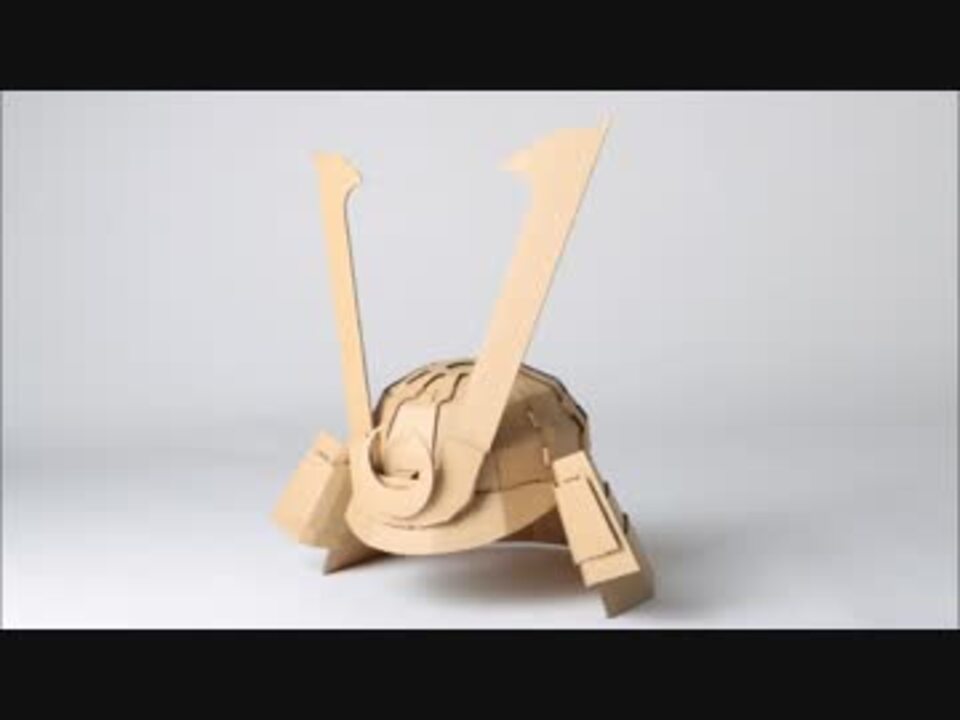ダンボールで兜を作ってみた ダンボールクラフト D 兜 開発編4 完成 ニコニコ動画