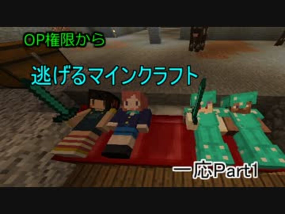 オリジナル マイン クラフト Op 権限 最高のminecraft画像