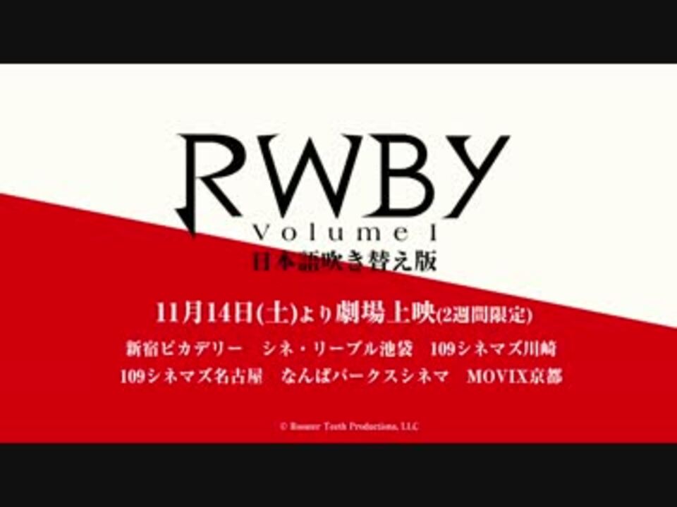 Rwby Volume1 日本語吹き替え版 冒頭7分 特報映像 ニコニコ動画