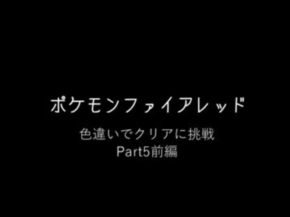 人気の ポケモン 色違い 動画 698本 4 ニコニコ動画