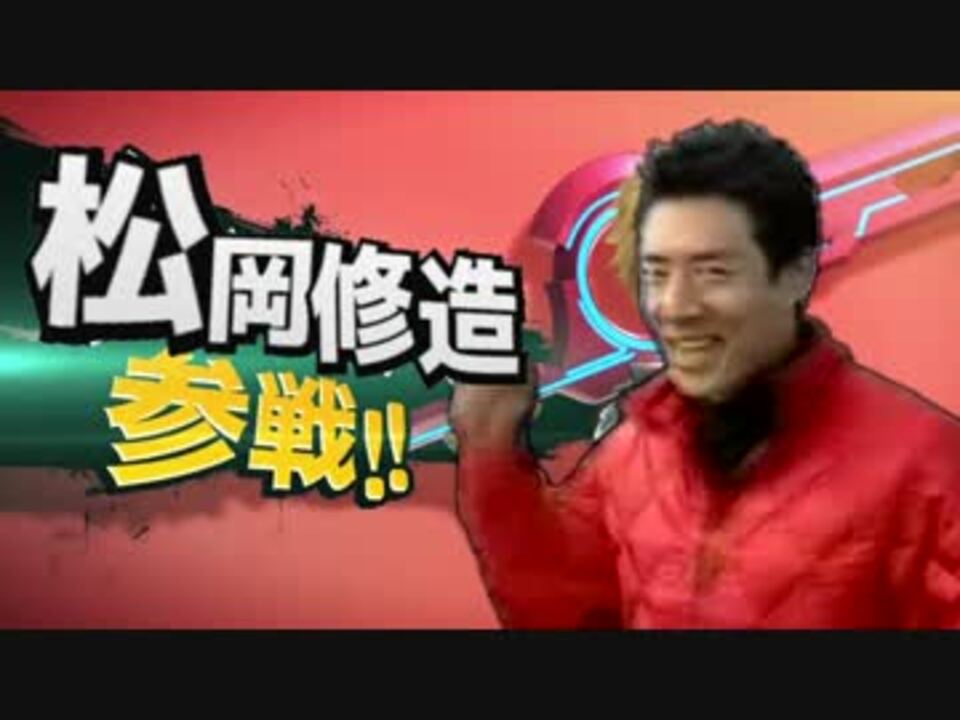 松岡修造が日めくりカレンダーの売り上げによりスマブラ参戦 ニコニコ動画