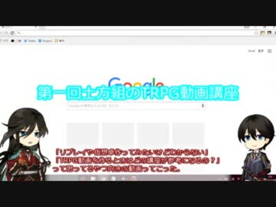 刀剣乱舞 土方組がtrpg動画作成講座 ソフト導入編 ニコニコ動画