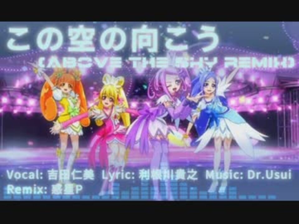 ドキドキ この空の向こう Above The Sky Remix プリキュア ニコニコ動画