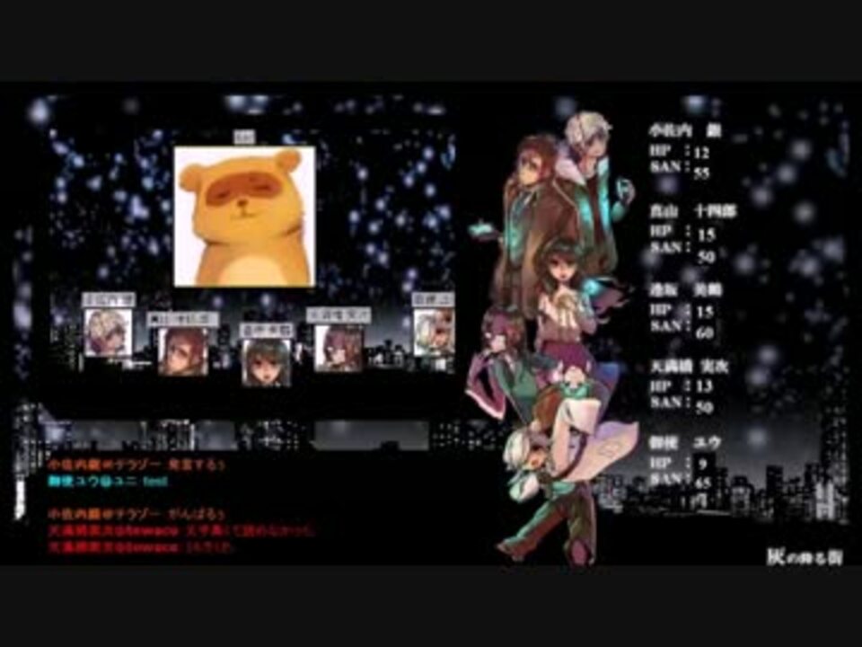 ｸﾄｩﾙﾌ神話trpg 灰の降る街 Part 0 自己紹介枠 ニコニコ動画