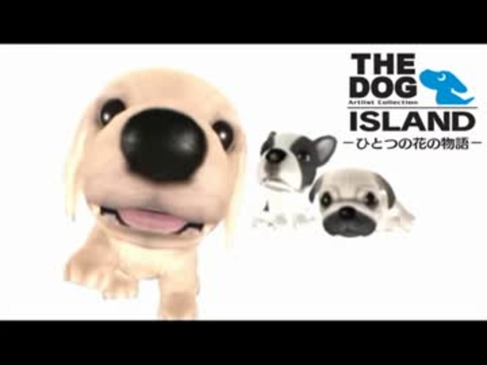 実況 The Dog Island 全39件 カレンさんのシリーズ ニコニコ動画