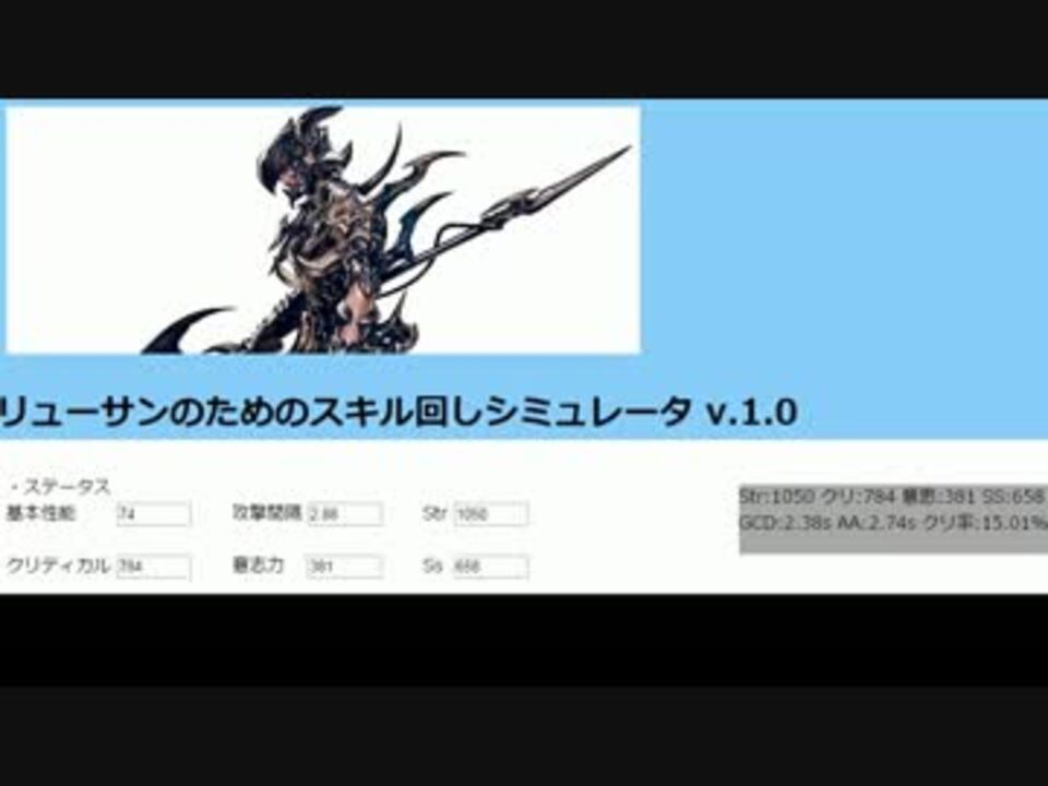 Ff14 リューサンのためのスキル回しシミュレータ 紹介動画 ニコニコ動画