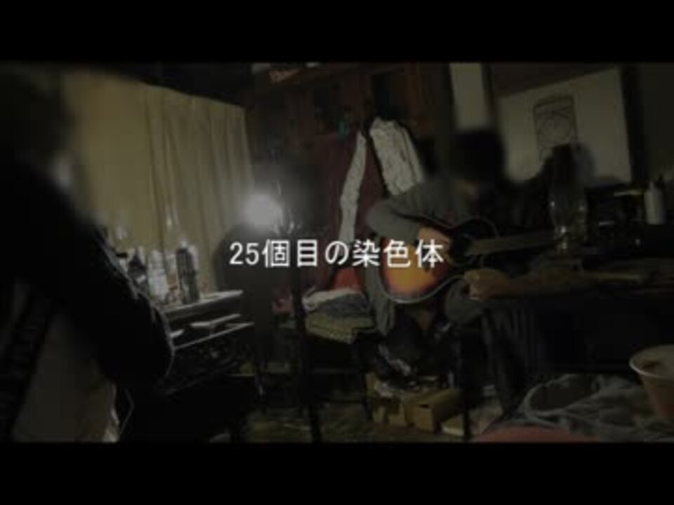 人気の 25個目の染色体 動画 10本 ニコニコ動画