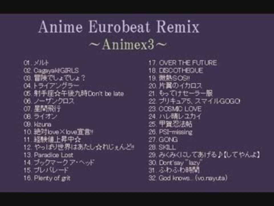 Anime Eurobeat Remix Animex3 1 3 アニメノンストップミックス ユーロビート ニコニコ動画