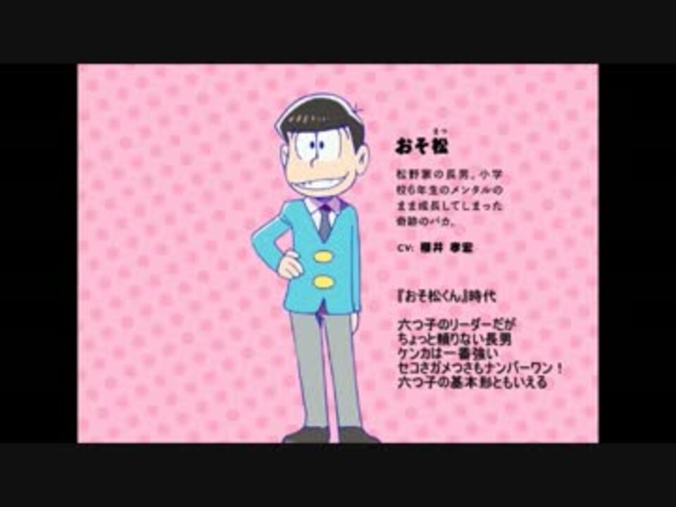 おそ松さんとおそ松くんのキャラ設定違いすぎぃ 新旧比較 ニコニコ動画