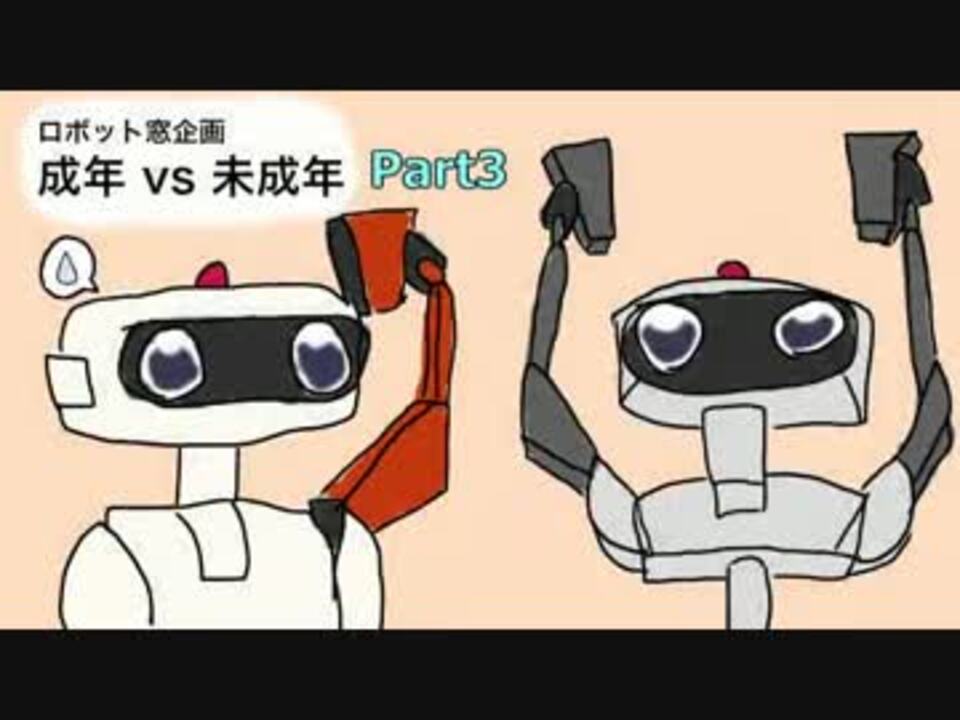 スマブラwiiu ロボット窓企画 成年vs未成年 対抗戦 その3 ニコニコ動画