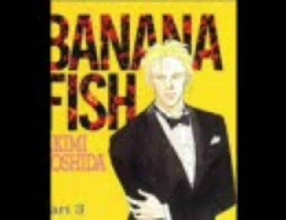 BANANA FISH バナナフィッシュ ドラマCD3－2（26-30） - ニコニコ動画