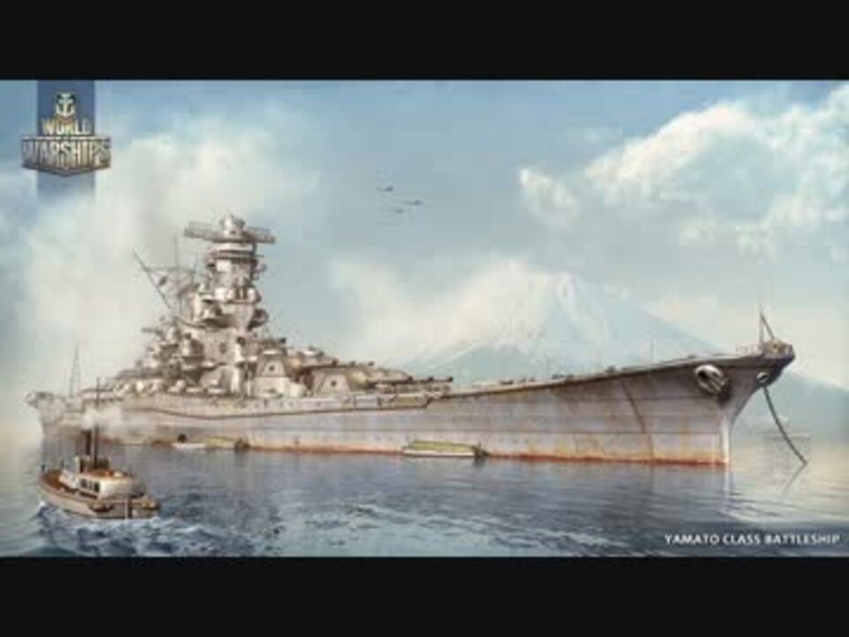 人気の World Of Warships 動画 6 684本 ニコニコ動画