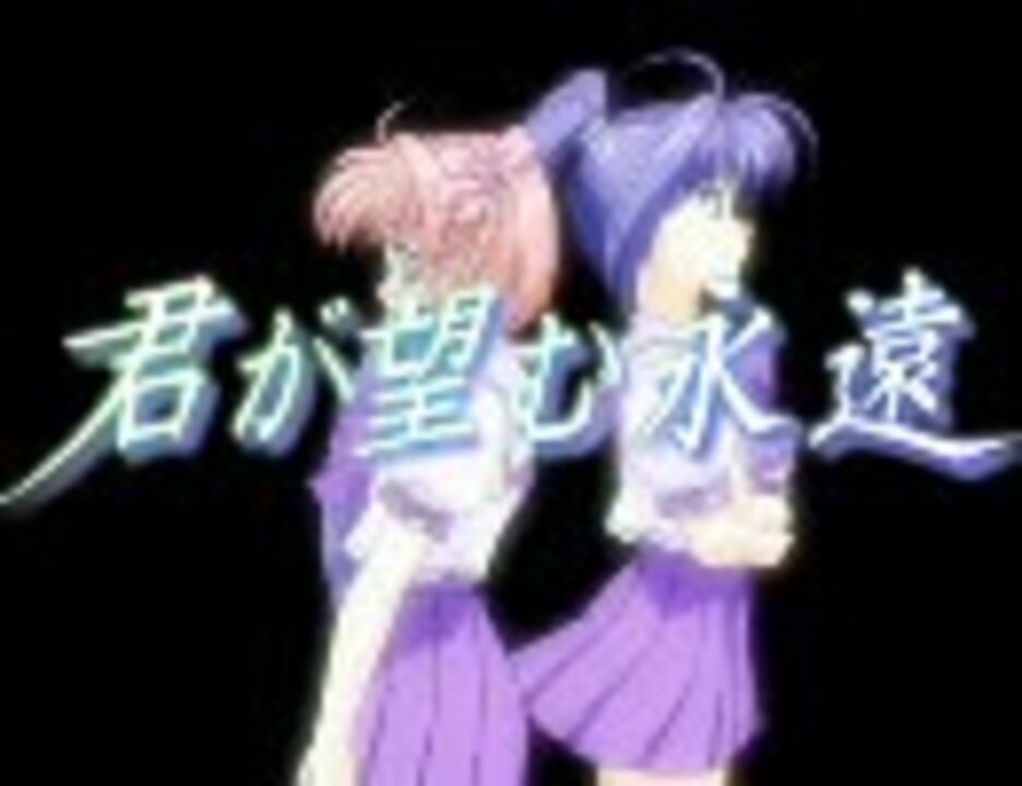 君が望む永遠 PC版オープニング Rumbling hearts - ニコニコ動画