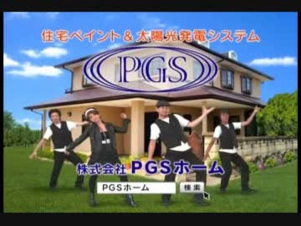 人気の Pgsホーム Cm 動画 4本 ニコニコ動画