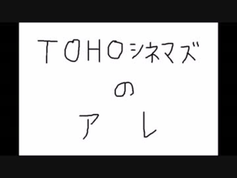 人気の Tohoシネマズ 動画 本 ニコニコ動画