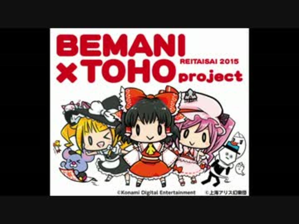 人気の Bemani 東方project 動画 3本 ニコニコ動画