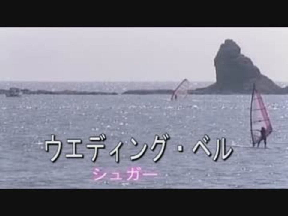 人気の ウエディング ベル 動画 13本 ニコニコ動画