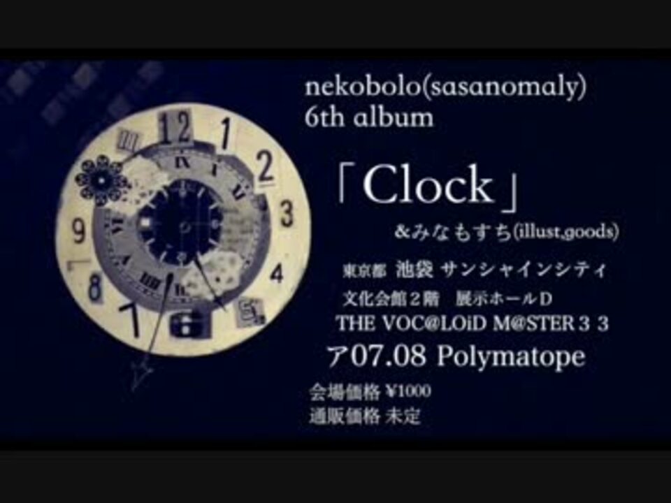 【ねこぼーろ/ボーマス33(ア07.08)】Clock【クロスフェード】
