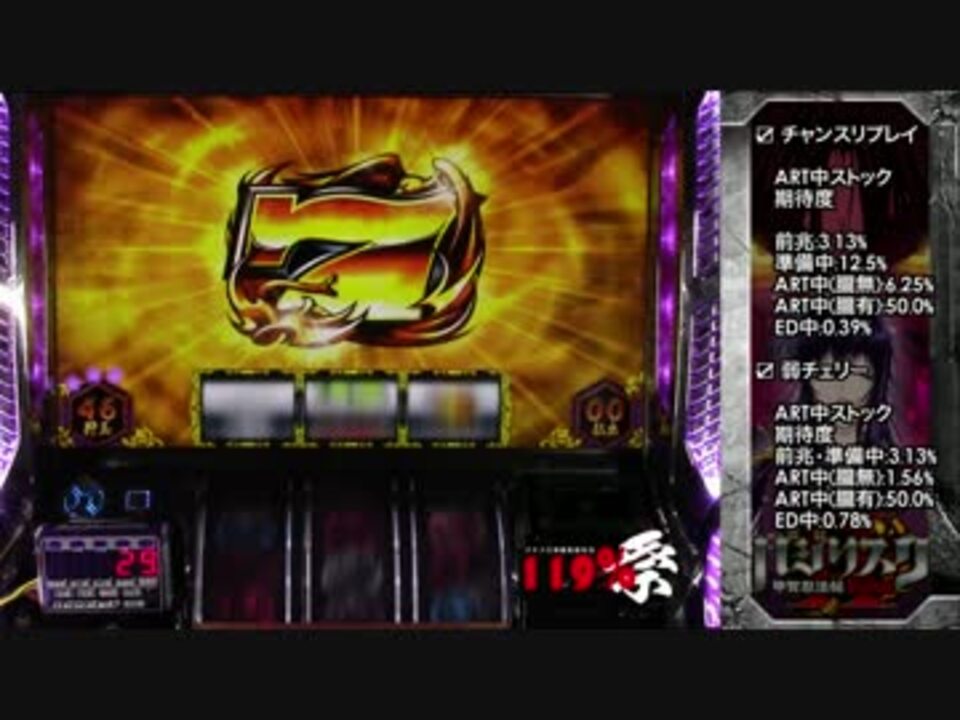 パチスロ実機配信対決】 バジリスクⅡ～甲賀忍法帖～ 三ノ巻 【119%祭