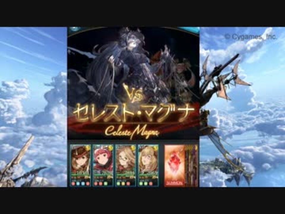 グラブル 中級向け のいまさらすぎるセレマグ 確定の流れ ニコニコ動画