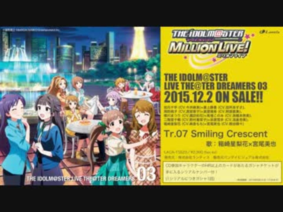 The Idolm Ster Live The Ter Dreamers 03 Smiling Crescent 試聴動画 ニコニコ動画