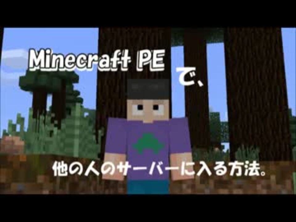 人気の マインクラフトｐe 動画 164本 5 ニコニコ動画