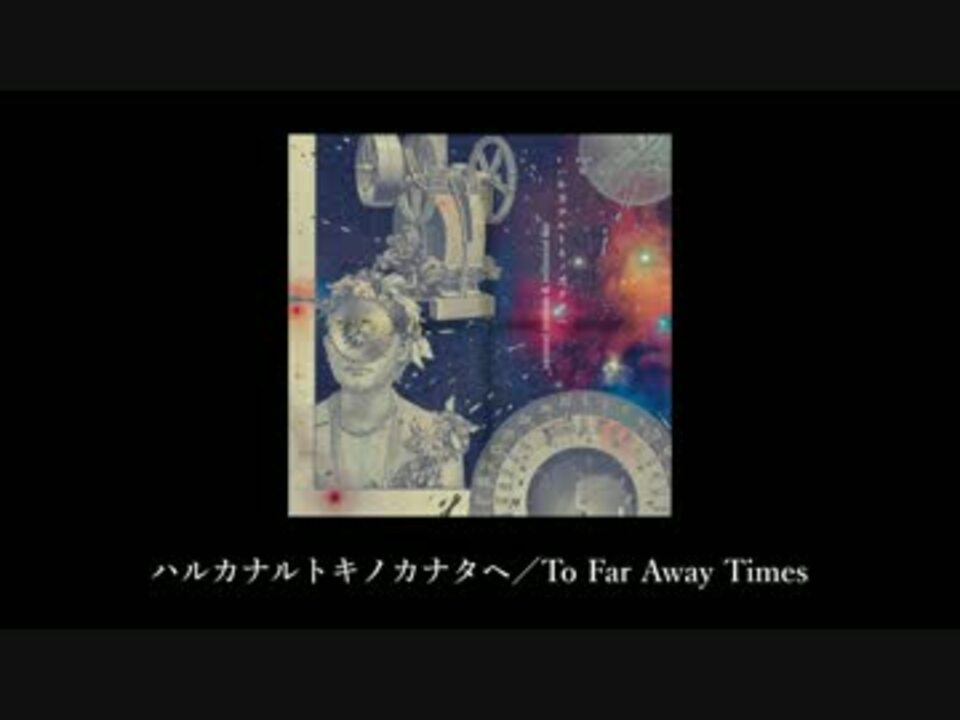 サラ・オレイン - ハルカナルトキノカナタヘ / To Far Away Times 歌詞