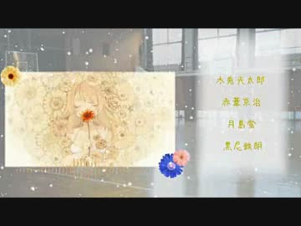 【HQ!!】ド.ナ.ー.ソ.ン.グ【第三体育館組】 - ニコニコ動画