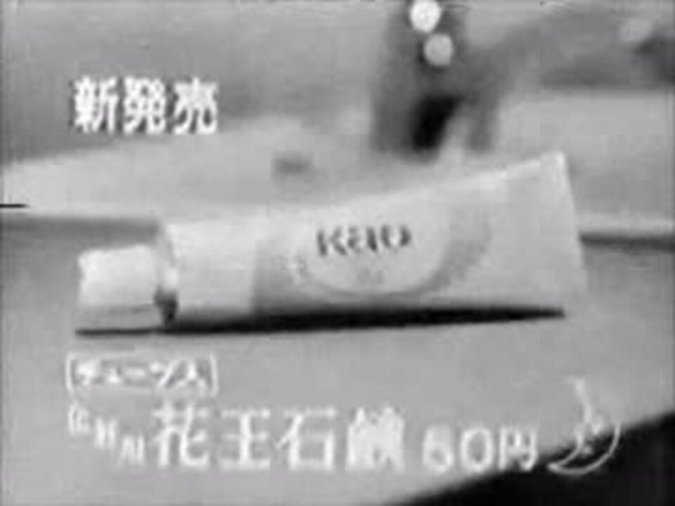 人気の 花王石鹸 動画 13本 ニコニコ動画