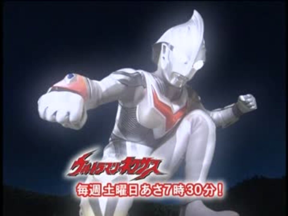 番宣 ウルトラマンネクサス ニコニコ動画