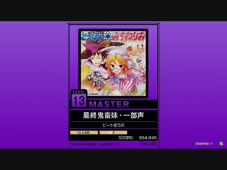 譜面確認用 最終鬼畜妹 一部声 Master チュウニズム外部出力 ニコニコ動画