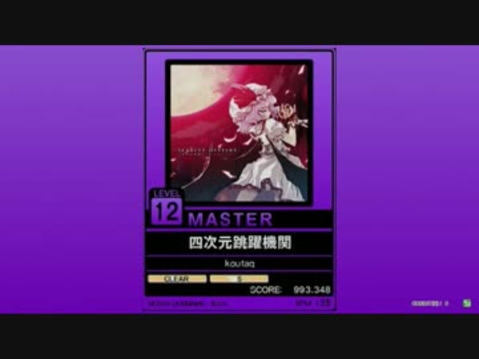 譜面確認用 四次元跳躍機関 Master チュウニズム外部出力 ニコニコ動画