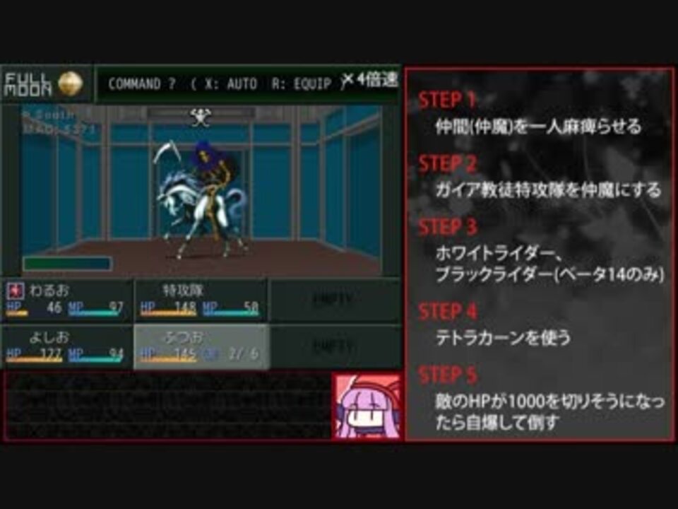 Vx版 真 女神転生 B14で楽 に魔人狩り ニコニコ動画