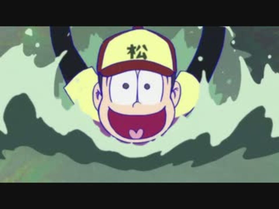 Mad はなまるぴっぴはよいこだけ おそ松さん ニコニコ動画