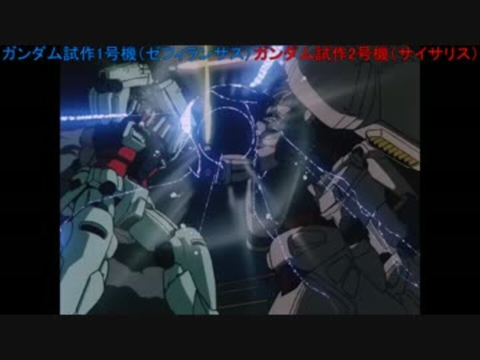 人気の ガンダム試作2号機 動画 100本 2 ニコニコ動画