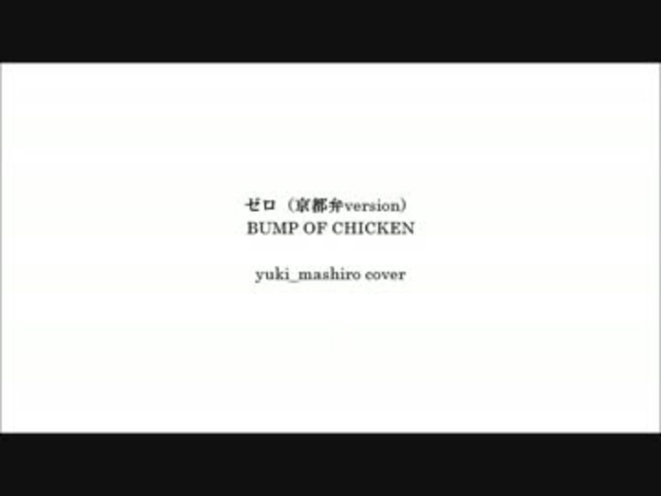 人気の ゼロ Bump 動画 33本 ニコニコ動画