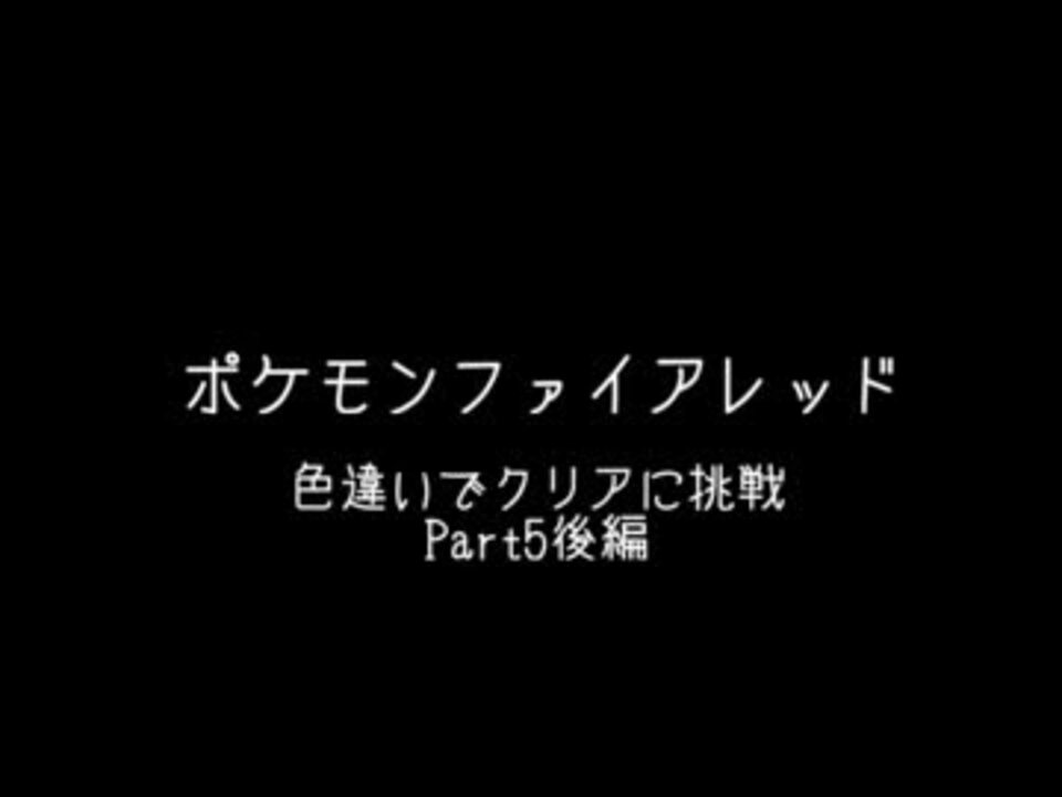 人気の ポケモン 色違い 動画 699本 15 ニコニコ動画