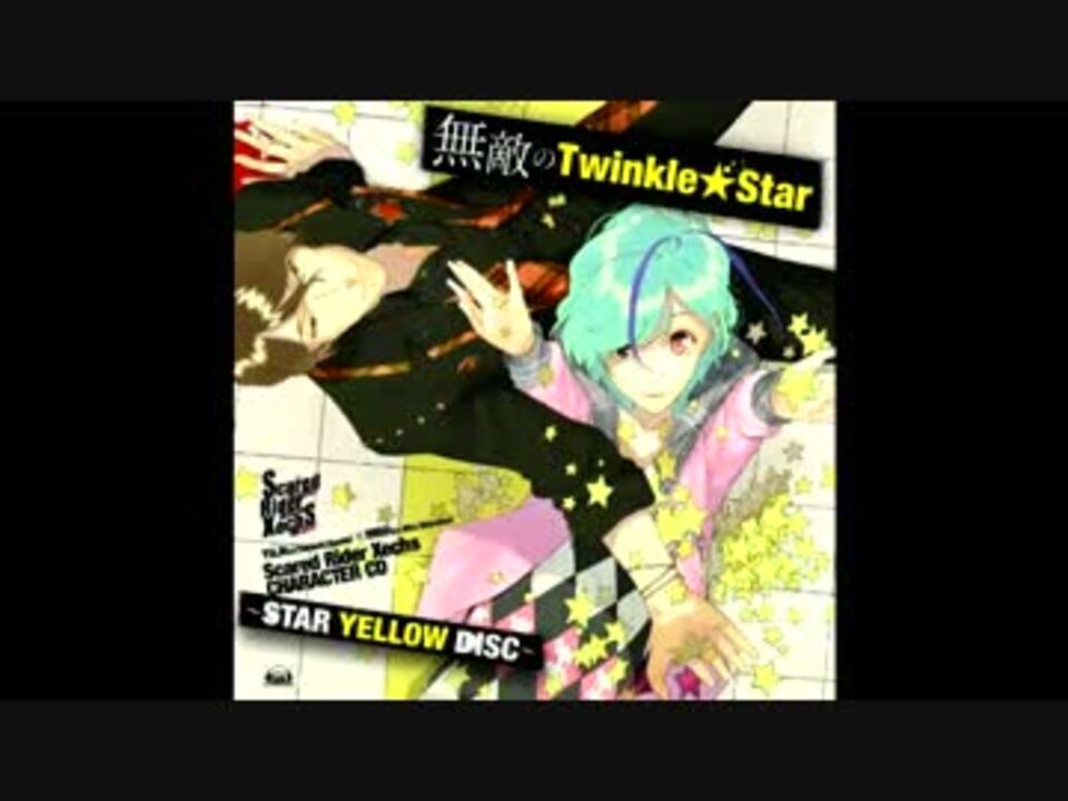 『無敵のTwinkle★Star』　からソロ曲. ユゥジ