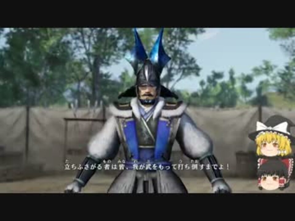 ゆっくり実況 一般武将で地獄を逝く Part2 戦国無双４ Empires ニコニコ動画