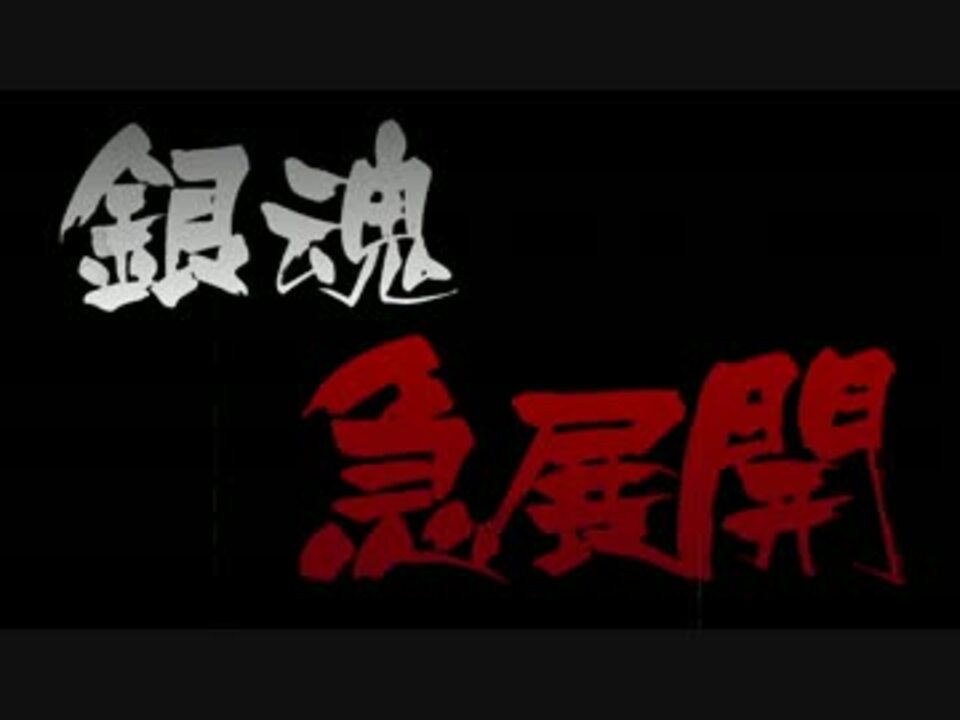 人気の 将軍暗殺編 動画 5本 ニコニコ動画