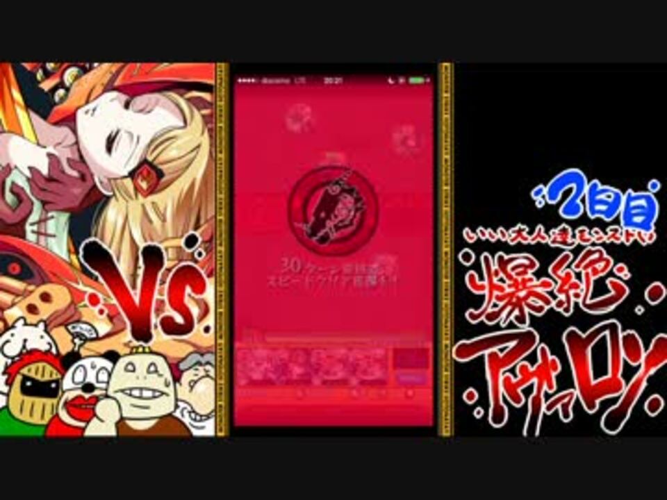 モンスト いい大人達がアヴァロン戦を再び本気で以下略 1 実況 ニコニコ動画