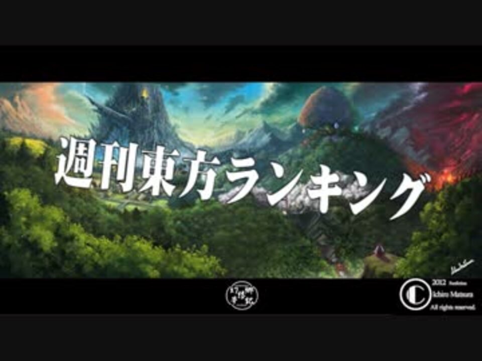 人気の 当然の一位 動画 7本 ニコニコ動画