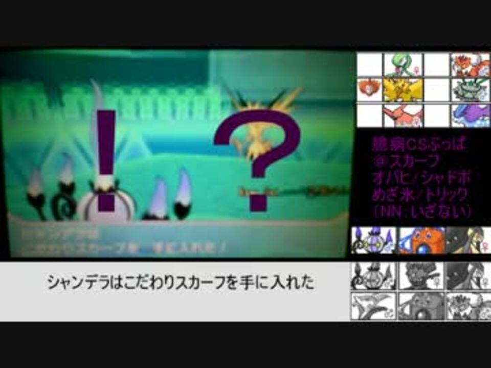 ポケモンoras 色々なシャンデラを使って対戦するだけ6 スカーフ型 ニコニコ動画