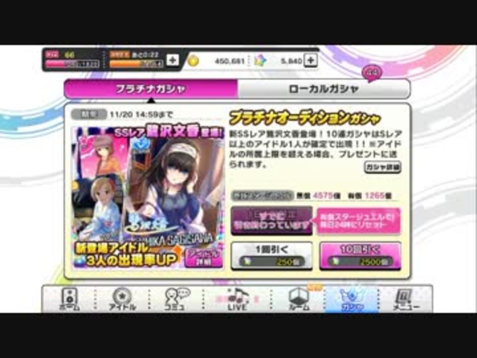 デレステ 一日一回のオーディション A 11 11 11 15 ガシャ ニコニコ動画