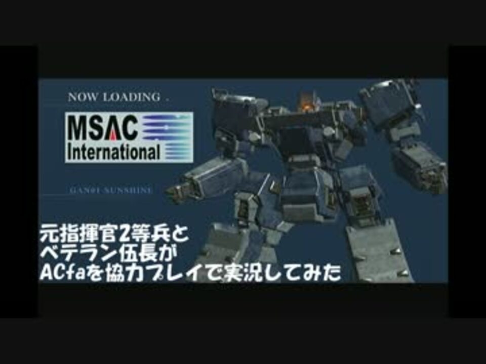 人気の アーマードコアfa 動画 16本 ニコニコ動画